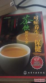 時(shí)尚養(yǎng)生茶飲 日常保健的智慧之選